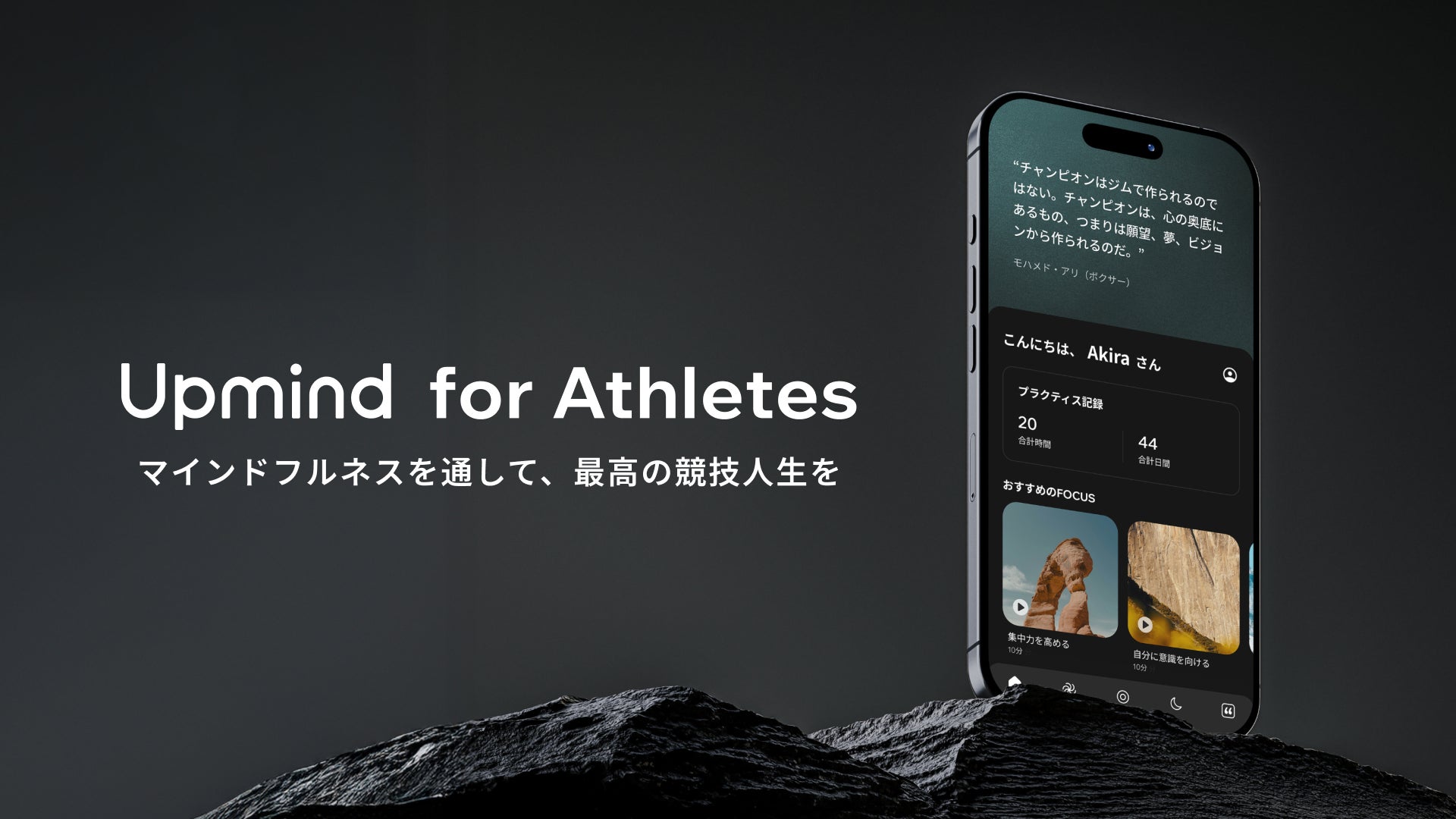 アスリートの競技力を高めるマインドフルネスプログラム「Upmind for Athletes」を本リリース
