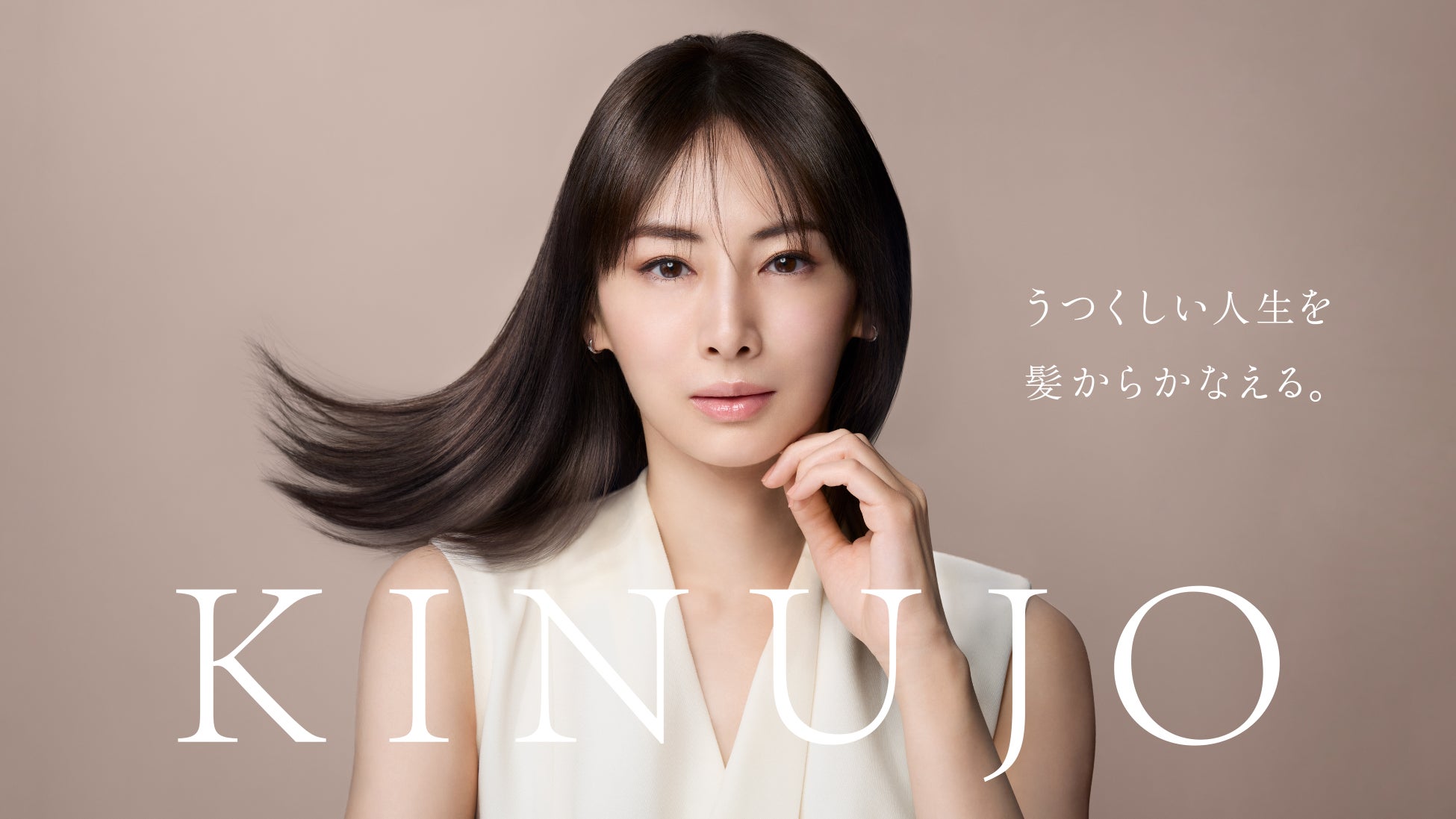美容家電ブランド「KINUJO」ブランドアンバサダーに俳優・北川景子さんが就任