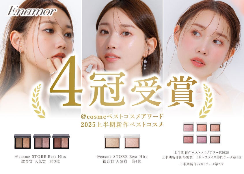 2025年上半期話題のコスメを総括！「@cosmeベストコスメアワード2025上半期新作ベストコスメ」6月11日発表