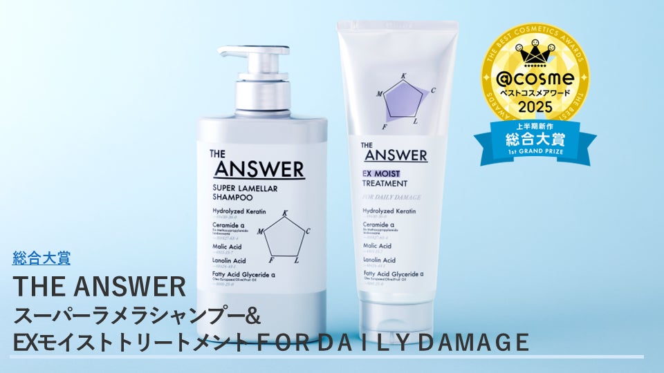 2025年上半期話題のコスメを総括！「@cosmeベストコスメアワード2025上半期新作ベストコスメ」6月11日発表