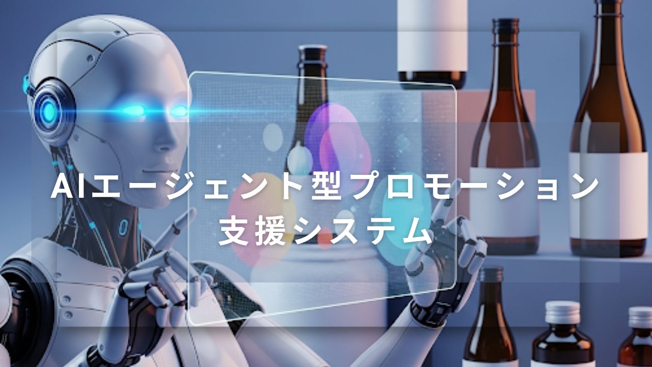 スペースシードホールディングス、AIエージェントを活用したマーケティング支援システムのβ版運用を開始