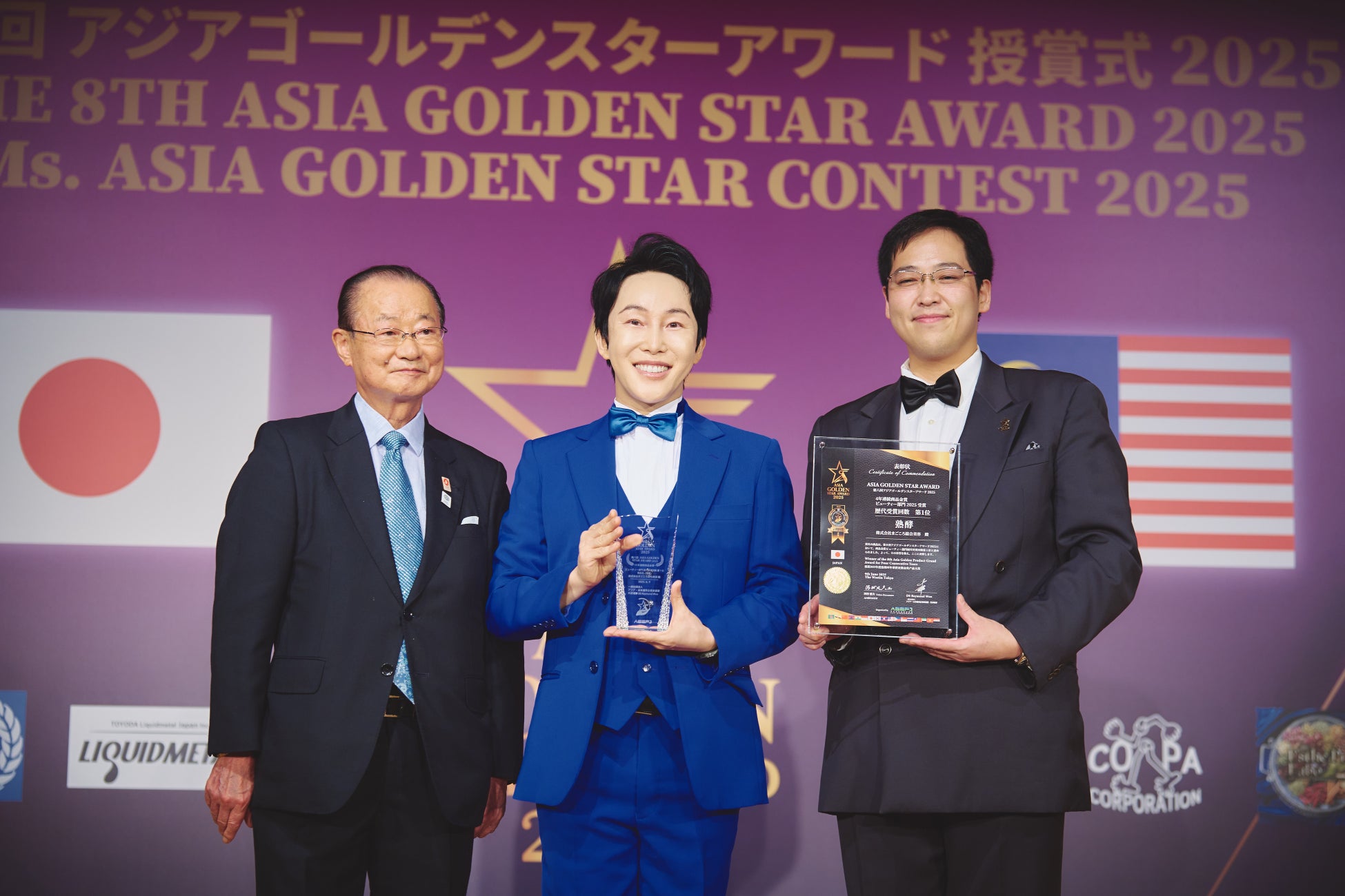 【史上初の快挙】株式会社まごころ総合美容（代表取締役：長嶋まさこ）の『熟酵』がASIA GOLDEN STAR AWARD2025にて「商品金賞」を4年連続受賞、歴代受賞回数第1位！
