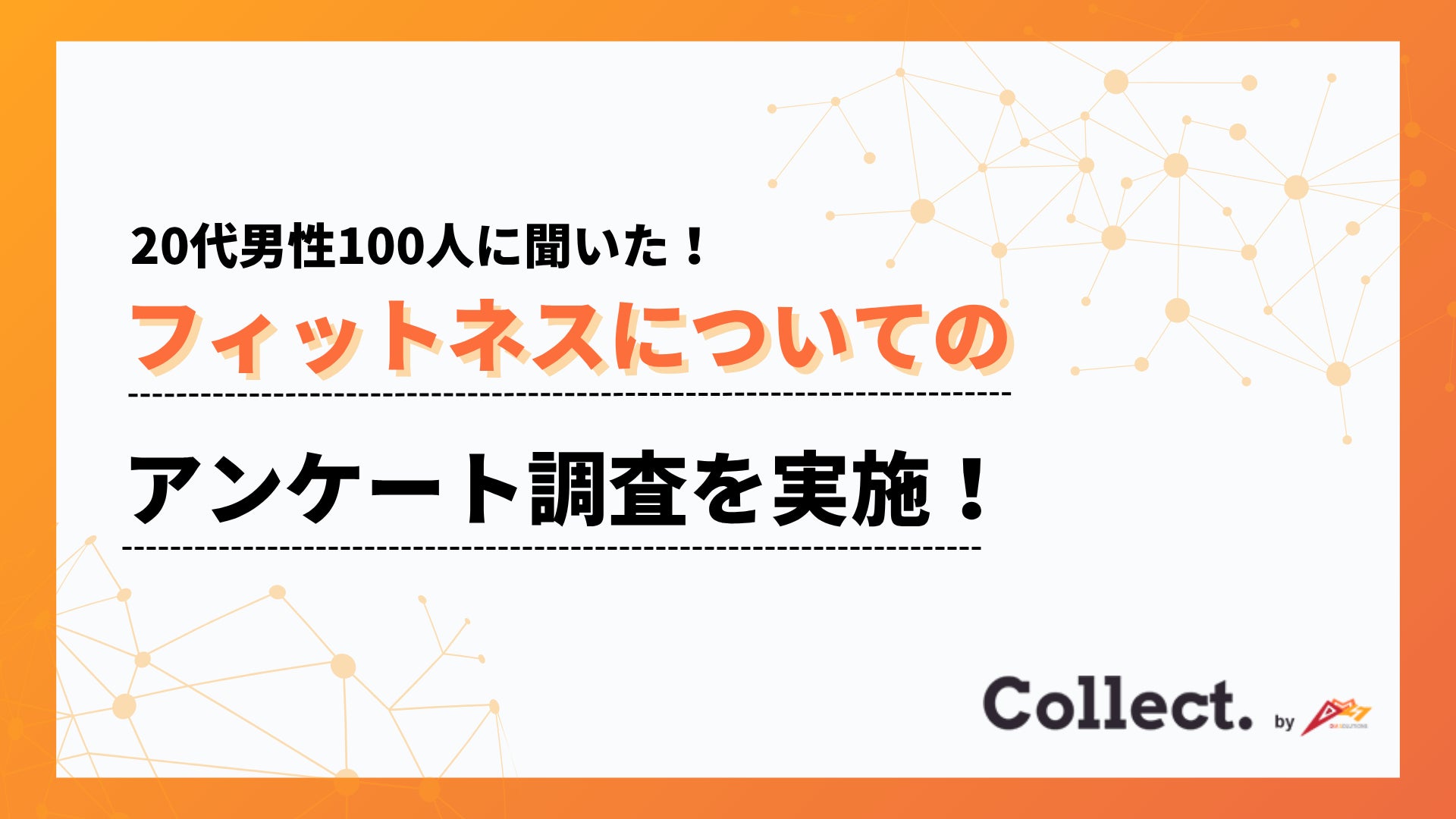 20代は「週1〜2回」が最多。無理のない頻度でフィットネスを続ける層が主流に