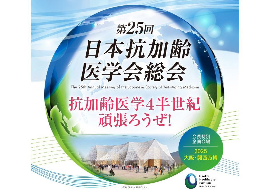 肌の再生医療「セルバンク」　第25回日本抗加齢医学会総会