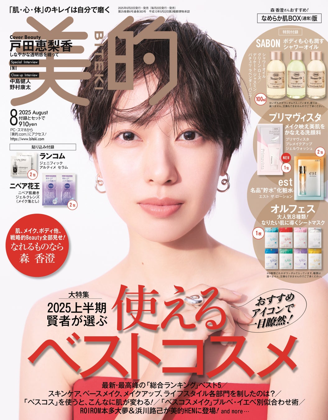 ベリーショートに大胆イメチェン後初表紙　戸田恵梨香　髪型を変えて変わったこととは？