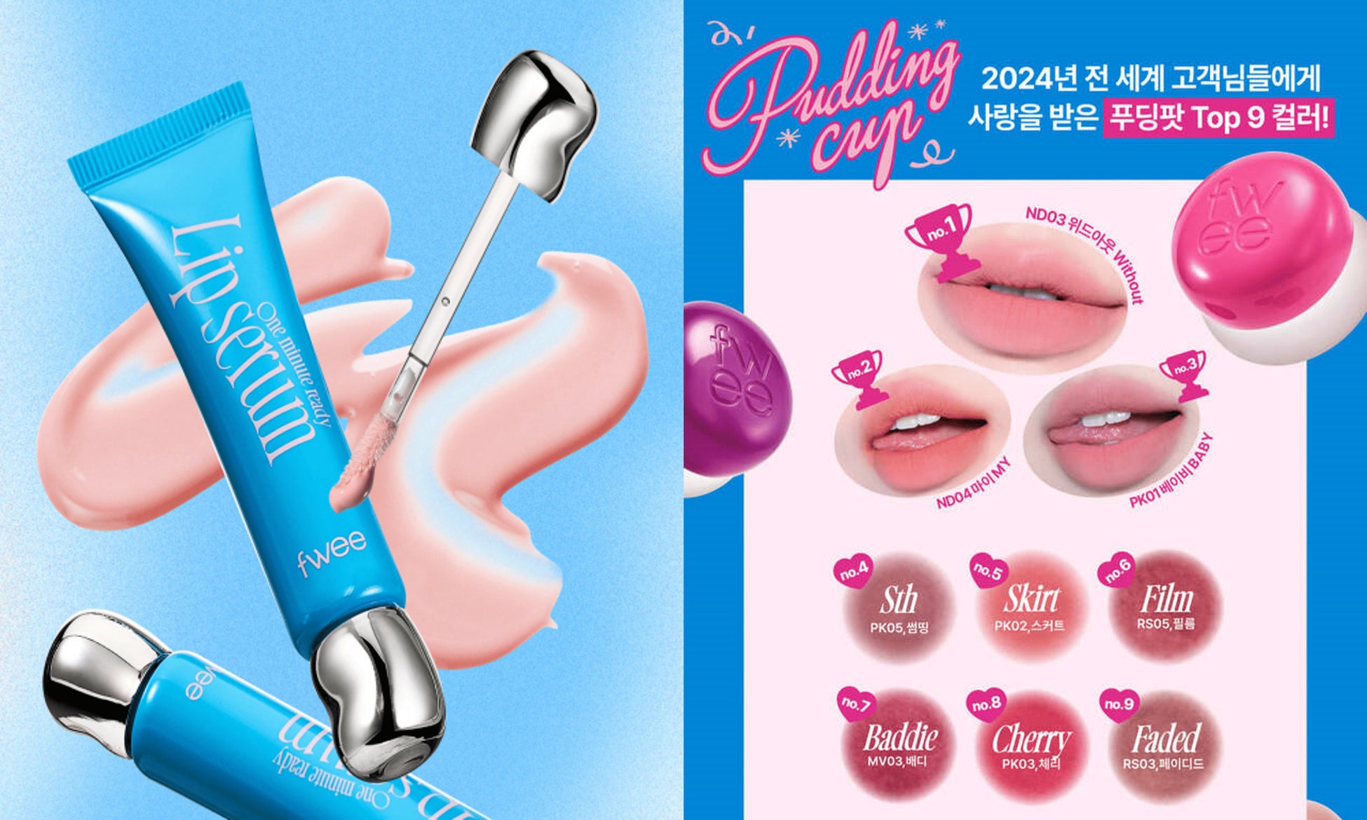 【期間限定】韓国コスメブランド『fwee（フィー）』の“水膜”リップセラム、全国のcos:mura（コスムラ）店舗にて販売開始！