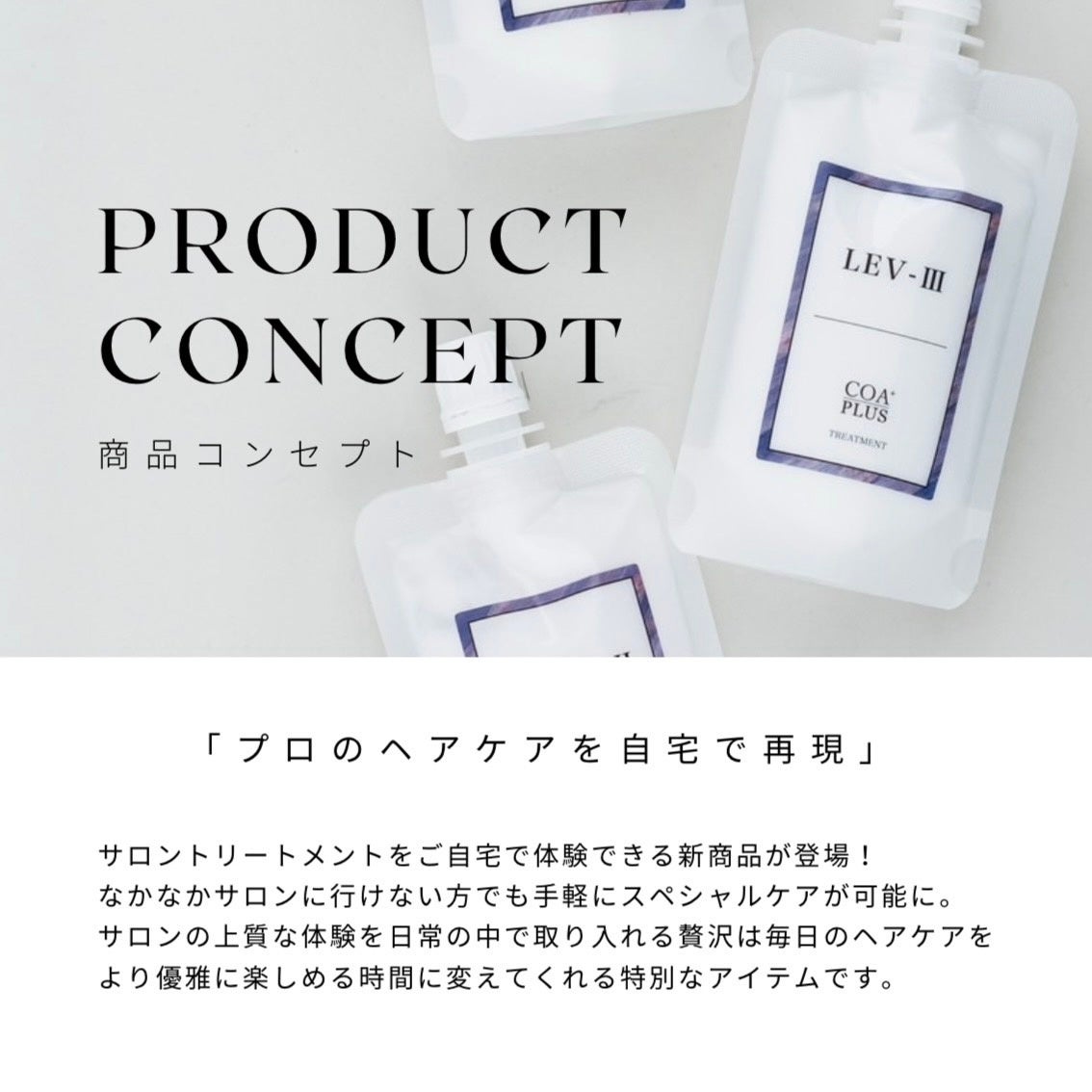 サロンのトリートメントをご自宅で簡単に。店舗売上日本一のサロン COAGINZA【コア銀座】が手掛けるシステムトリートメントEL-Ⅳ。待望のボトルタイプが登場！
