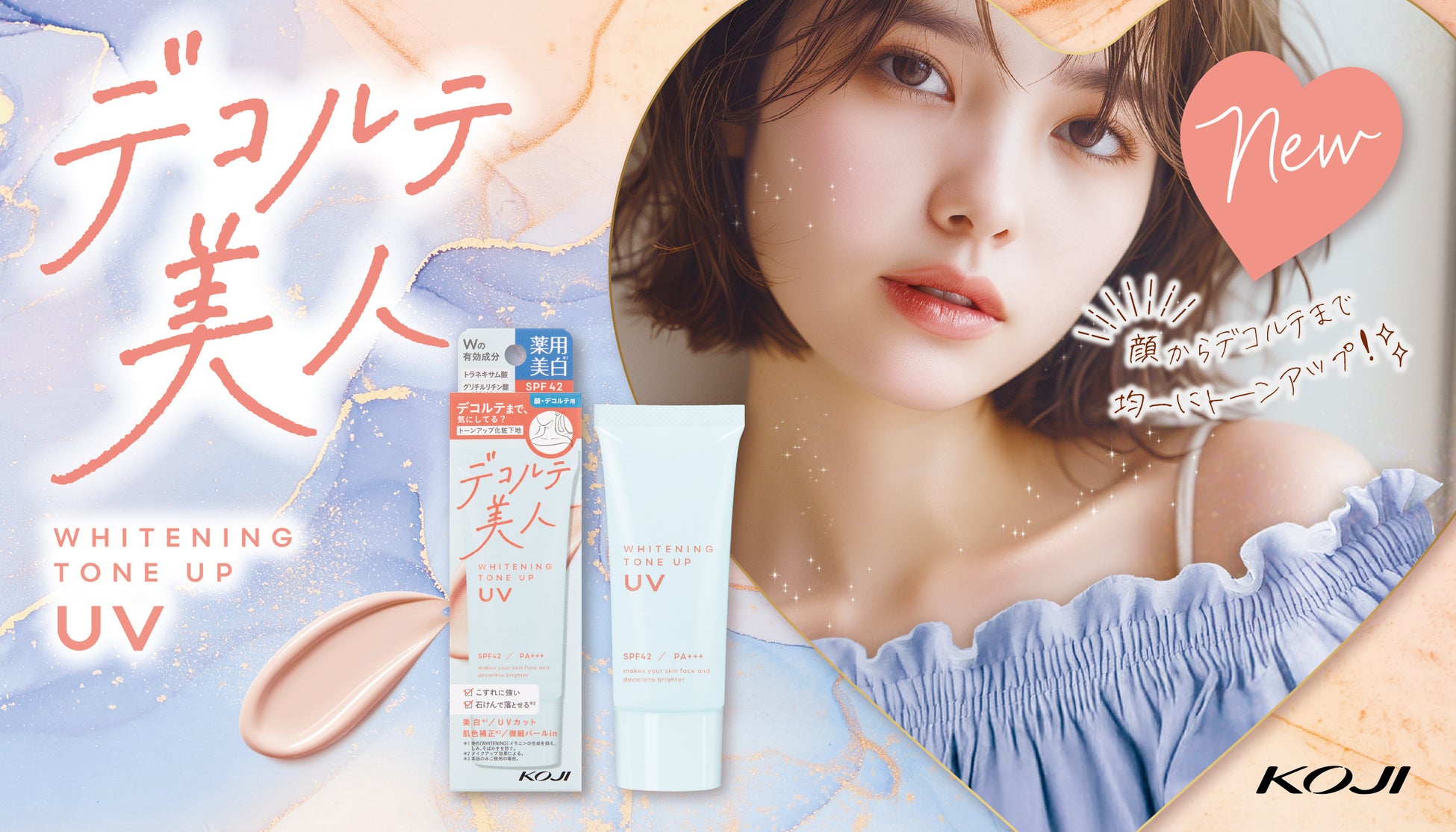 顔からデコルテまでを明るくトーンアップ! ※1 ❝デコルテ美人❞ をつくる「美白トーンアップUV」が新発売