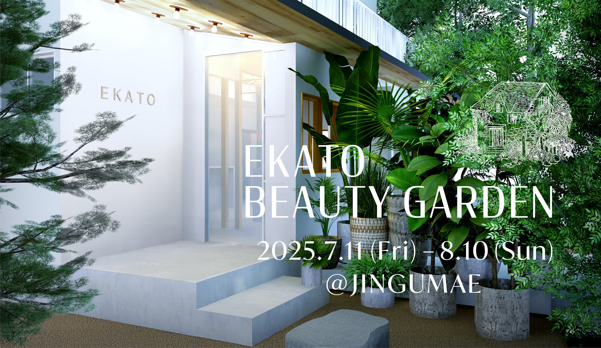 【7月11日(金)〜8月10日(日)】プロ級セルフケアを五感で体験 – EKATOが原宿・神宮前に１ヶ月限定のコンセプトストア「EKATO BEAUTY GARDEN」をオープン