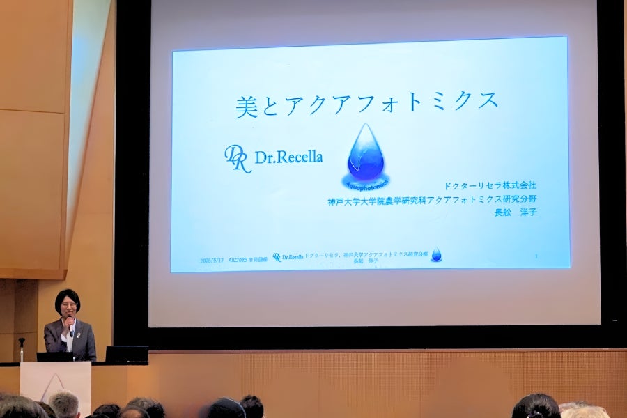 第5回 アクアフォトミクス国際学会・市民講座にて、ドクターリセラが「皮膚のアクアフォトミクス分析」について発表