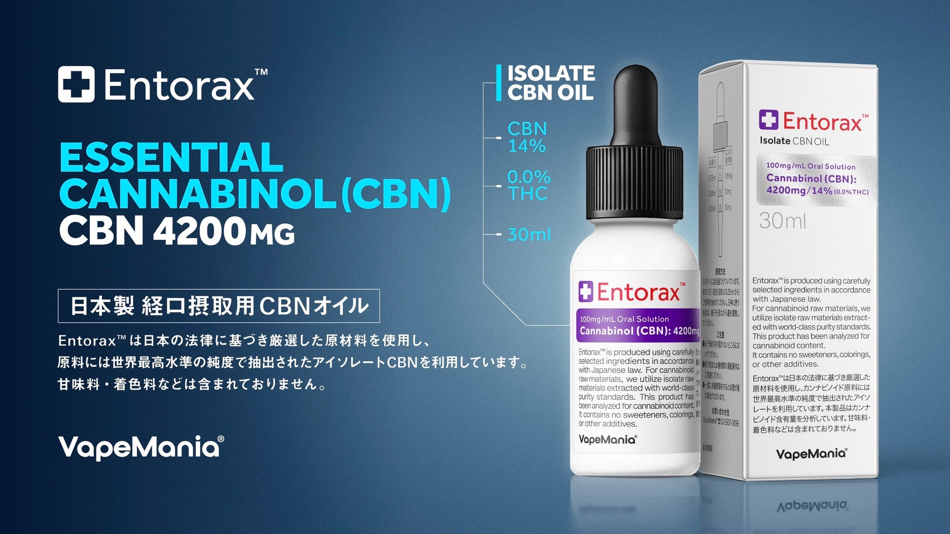 自分に最適なCBN量を体験するVapeManiaの答え。「Entorax™ CBNオイル CBN4200mg」新発売！
