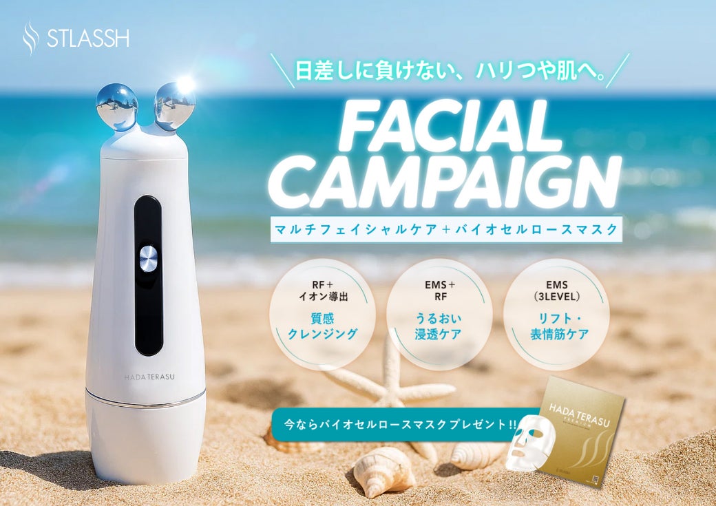 【6月限定】日差しに負けないハリつや肌へ！脱毛サロンストラッシュが「フェイシャルキャンペーン」を開催！