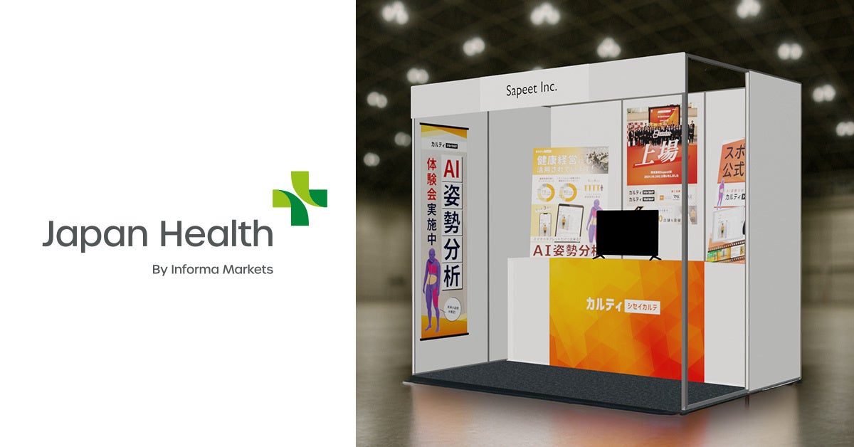 Sapeet、AI姿勢分析「カルティ シセイカルテ」を万博公式関連イベント「Japan Health」に出展