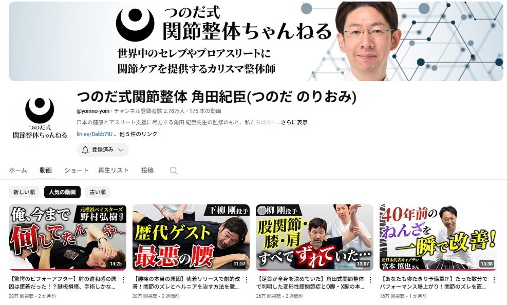 施術待ち4,000人以上の「つのだ式関節整体」を広めたい！