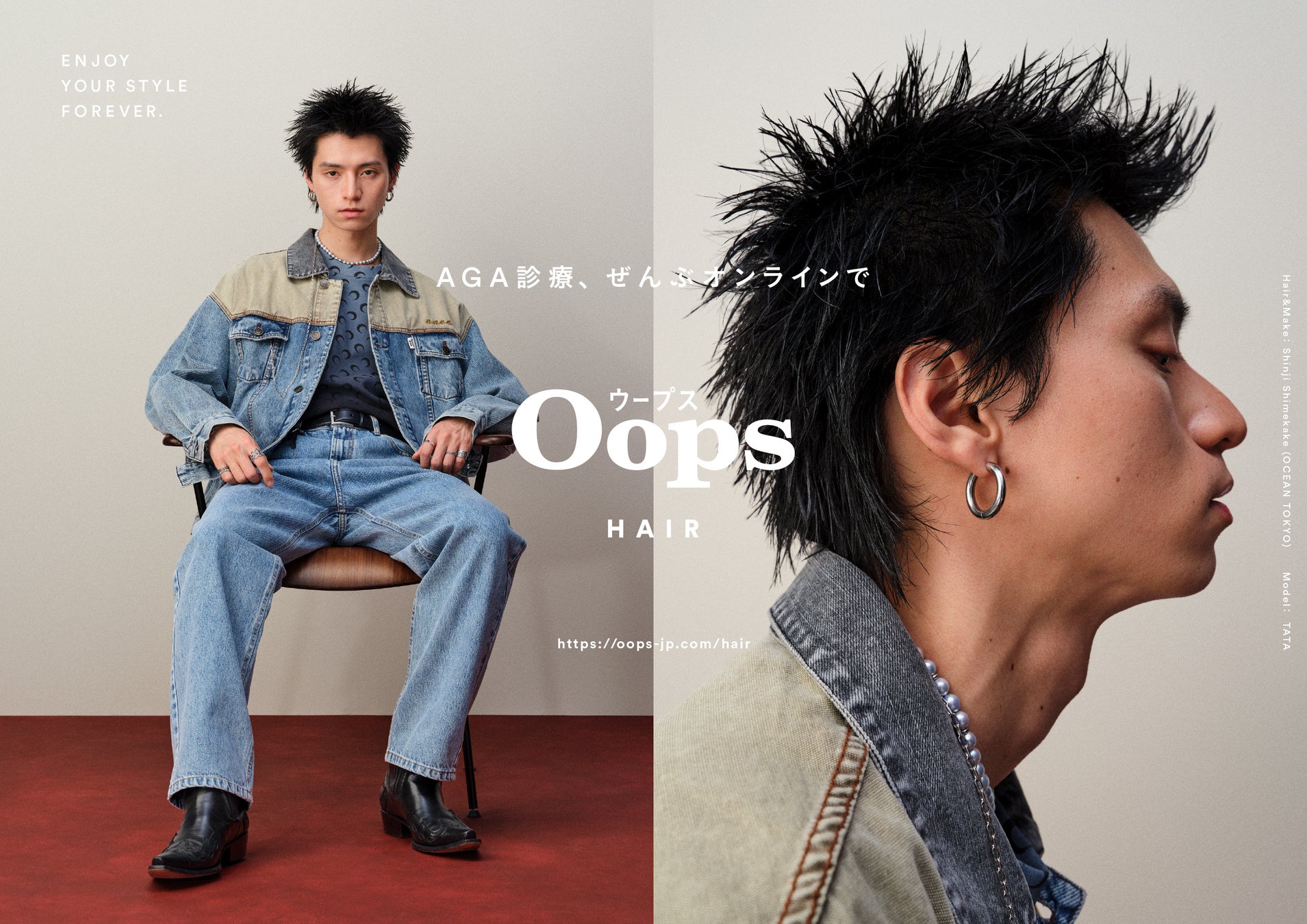 オンラインAGA診療サービス Oops HAIR が OCEAN TOKYO ＆ RESTIR と垣根を越えた異業種コラボ　新しいメンズ美容プロジェクト始動！
