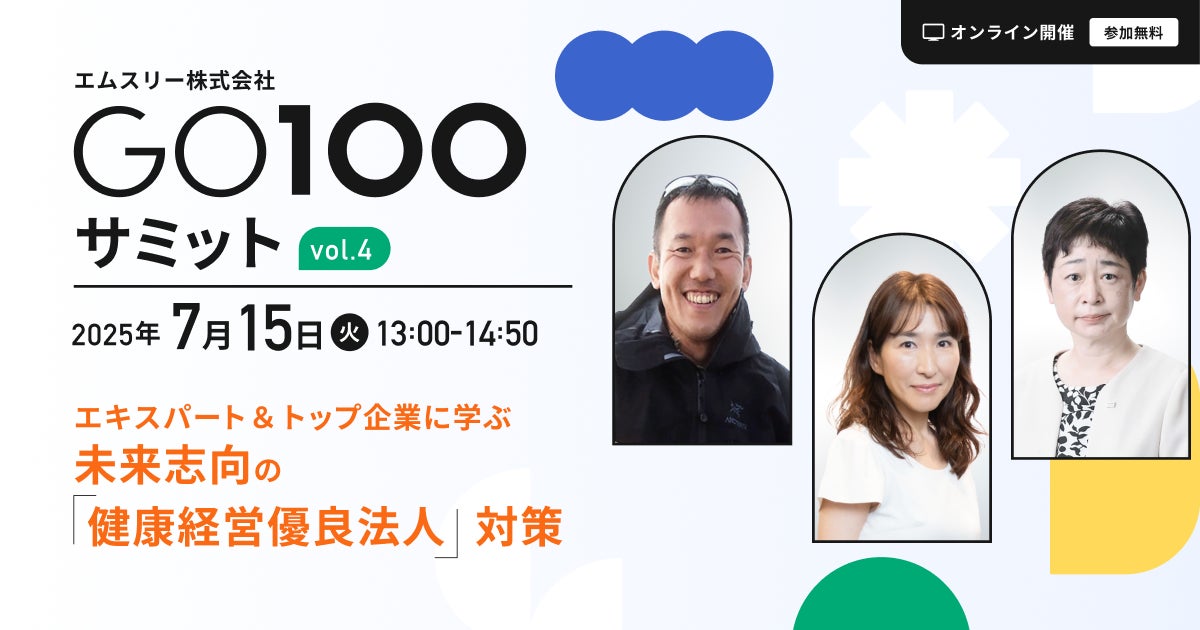 エムスリー、健康経営イベント「GO100サミット」第4回を7月15日(火)に開催