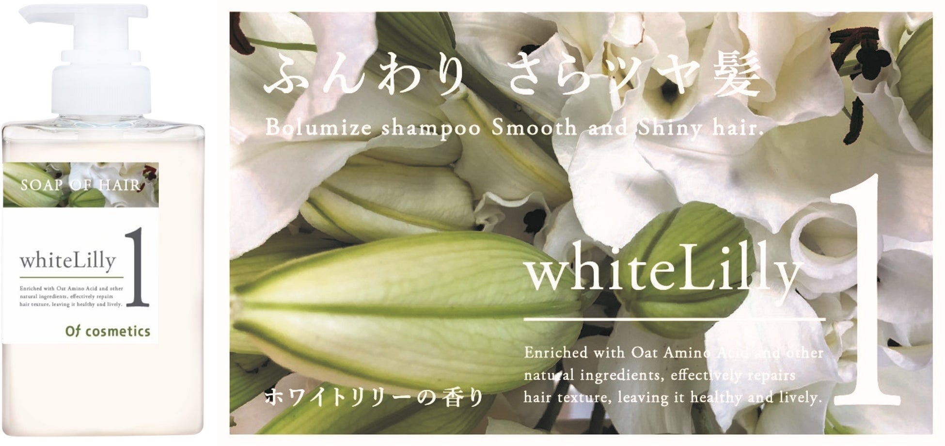 新処方うるおいコアセルベートで指通りなめらかなサラツヤ髪へ「ソープオブヘア・1-Ly」登場！