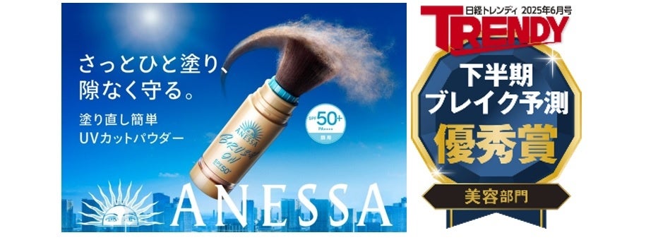 日経MJ『上期ヒット商品番付』、日経トレンディ『下半期ブレイク予測＜優秀賞＞』をダブル受賞！