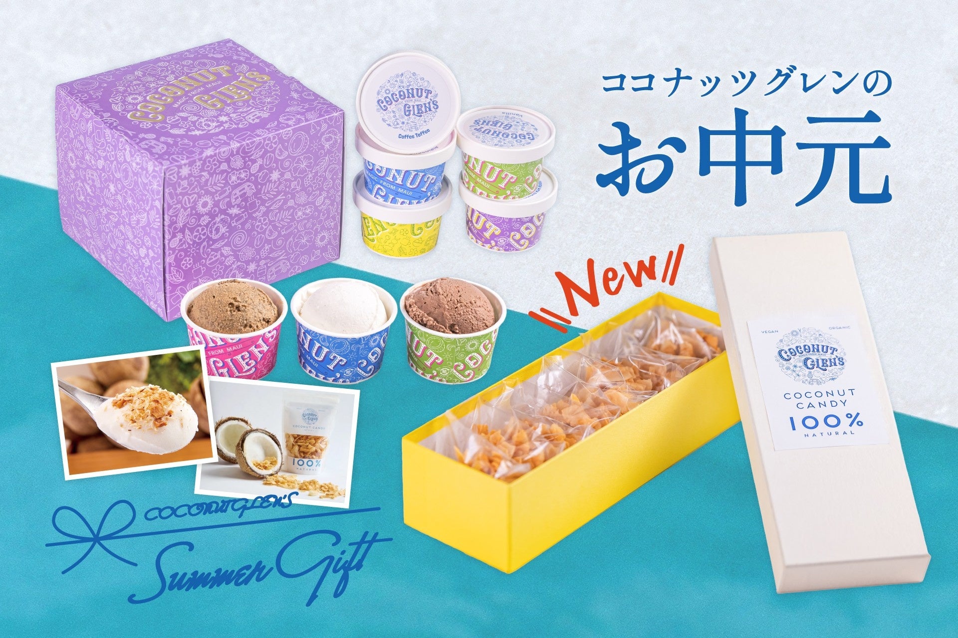 ~夏のご挨拶に、ひんやり幸せを。~ 新定番「アイスギフト」で感謝を伝えよう！6月18日（水）より、お得にギフトセットを贈ることができる【サマーアイスギフトキャンペーン】を実施