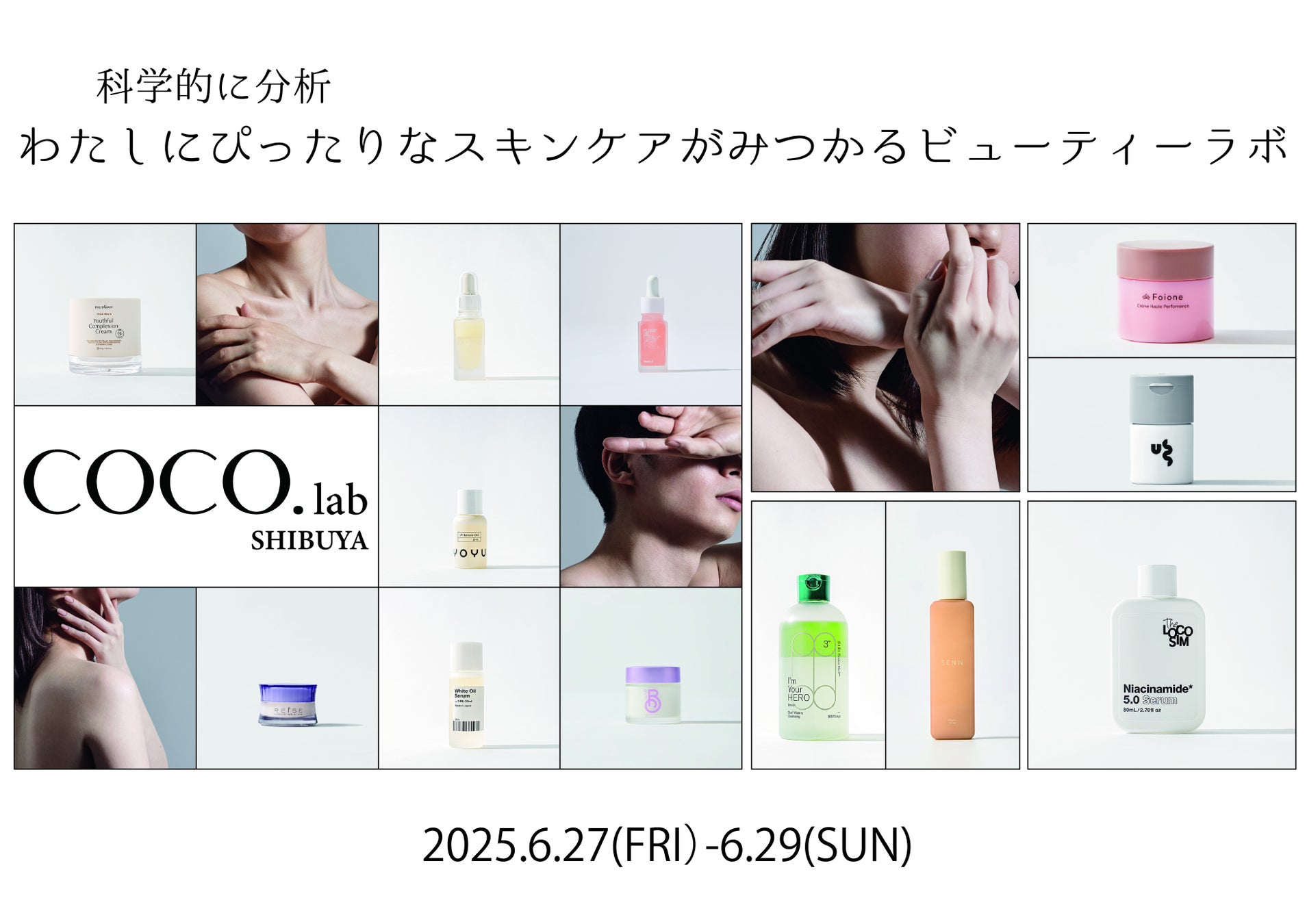 「自分の肌に、本気で向き合う体験を。」COCO.skinリアル肌診断＆スキンケア体験イベントを渋谷で3日間限定開催！