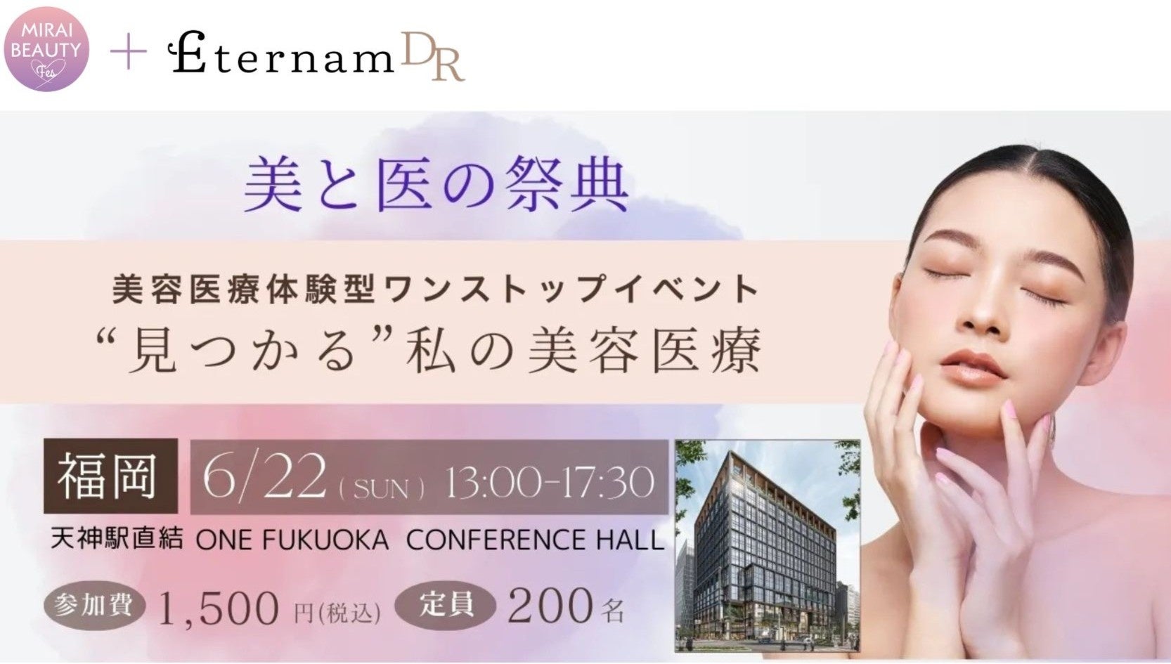【イベント出展】再生医療研究から生まれた「エテルナム」が美容医療の勉強＆体験イベント「MIRAI BEAUTY Fes 美と医の祭典」に出展決定！