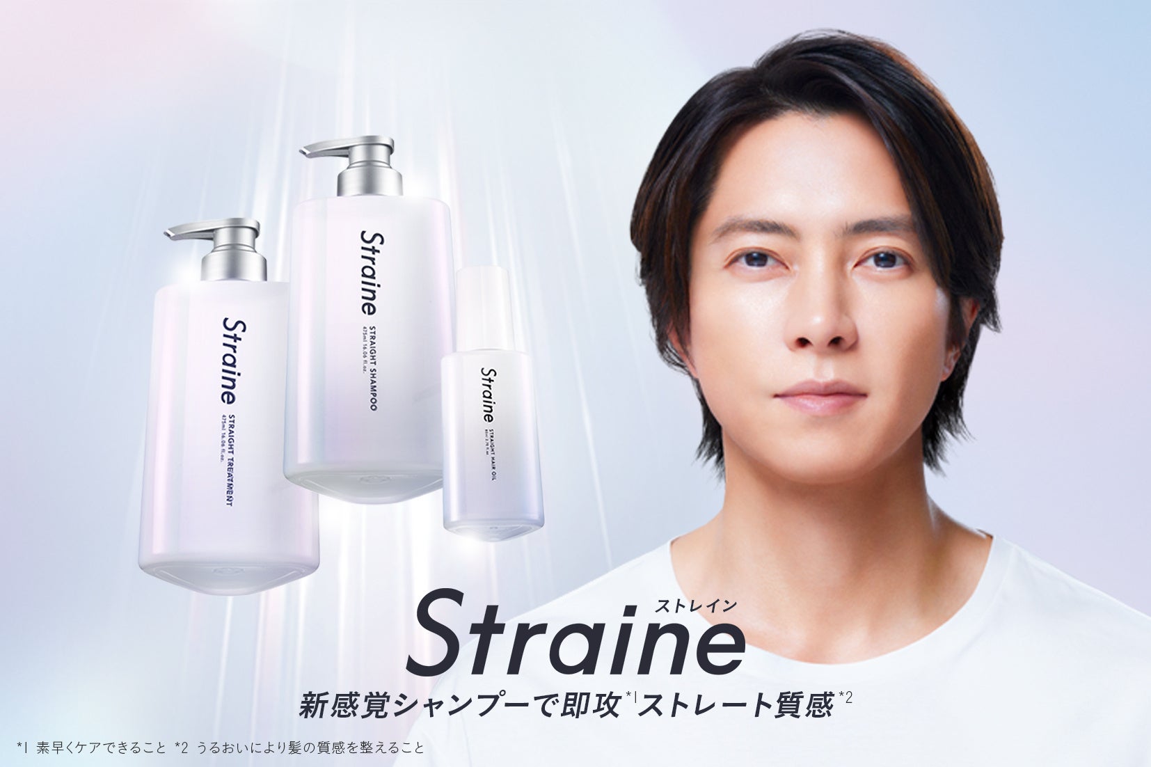 世界初！ストレートシルクケア成分独自配合。縮毛補修発想で自分史上最高の髪へ新ヘアケアブランド「Straine ストレイン」誕生　2025年7月1日新発売 / 6月19日よりバラエティストアにて先行発売