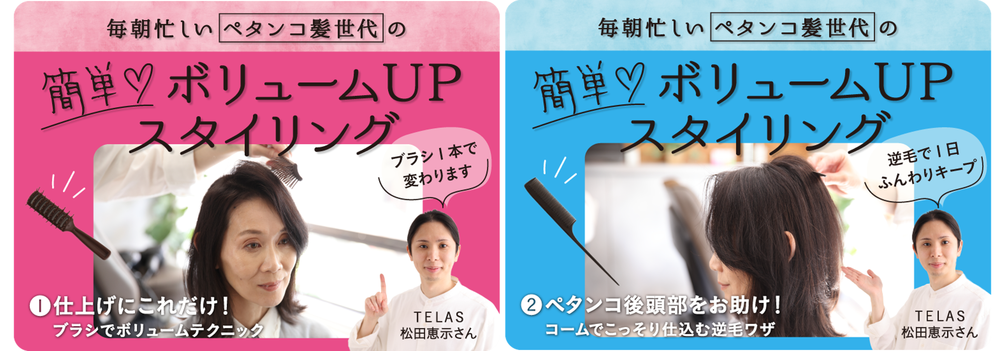 大正健康ナビ　～特集 ＜ウェルエイジングのヒント＞～
ペタンコ髪世代必見！「簡単！ボリュームUPスタイリング」公開
