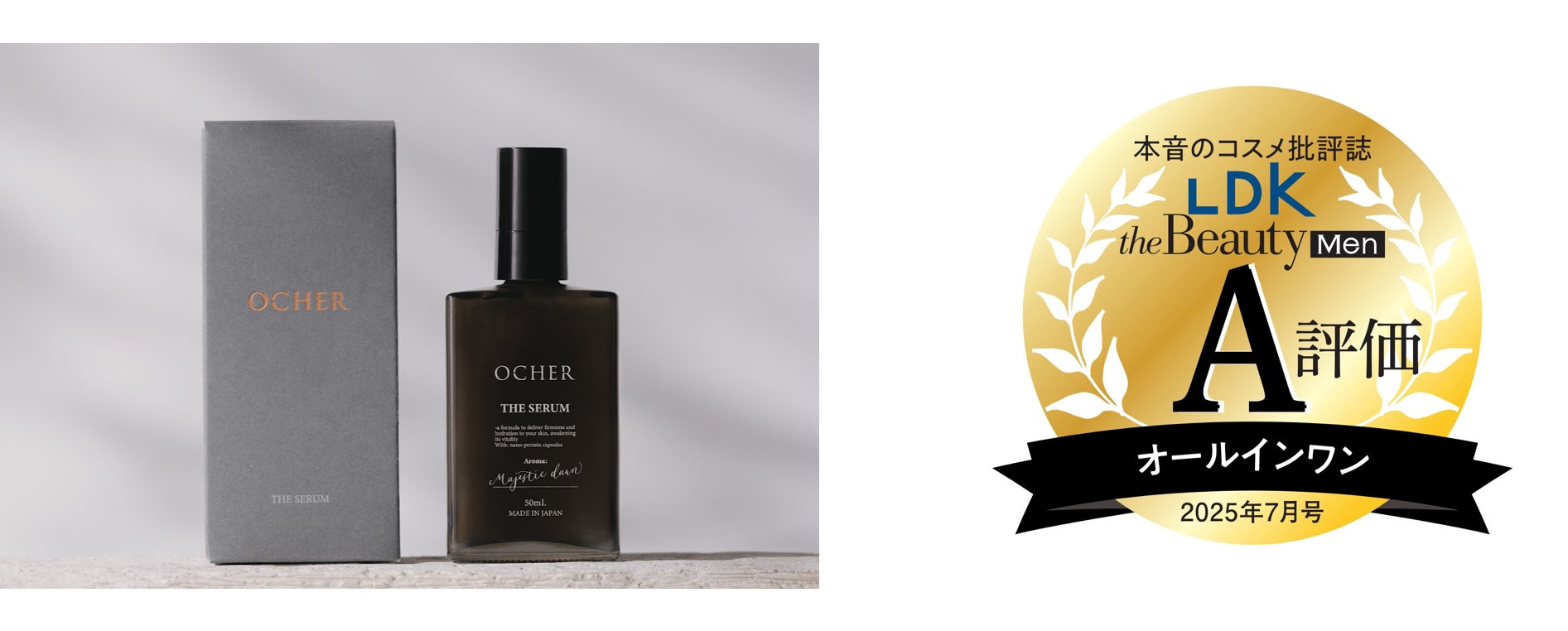 オーカーのオールインワンセラム「OCHER THE SERUM」がMONOQLO 7月号内 LDK the Beauty Men「老けない男の作り方 ベストルール＆アイテム160」でA評価を受賞
