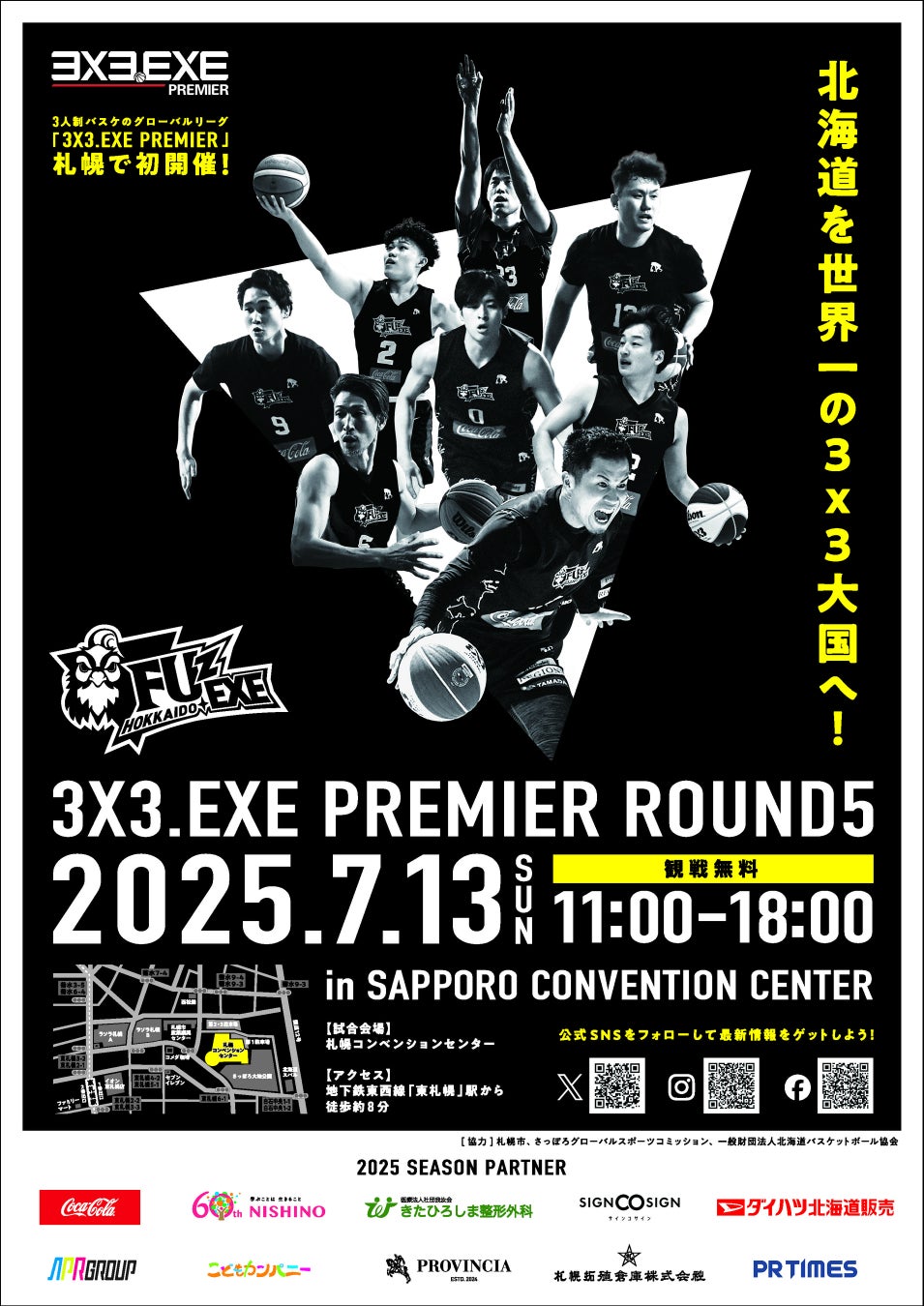 7月13日（日）、札幌コンベンションセンターにて、3人制バスケのグローバルリーグ『3×3.EXE PREMIER 2025 ROUND5』が初開催！