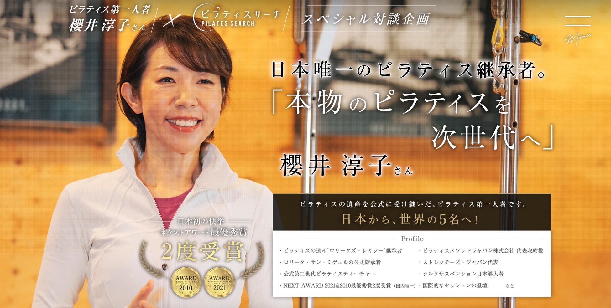 世界で5人の正式継承者・櫻井淳子氏によるピラティス特別対談動画公開