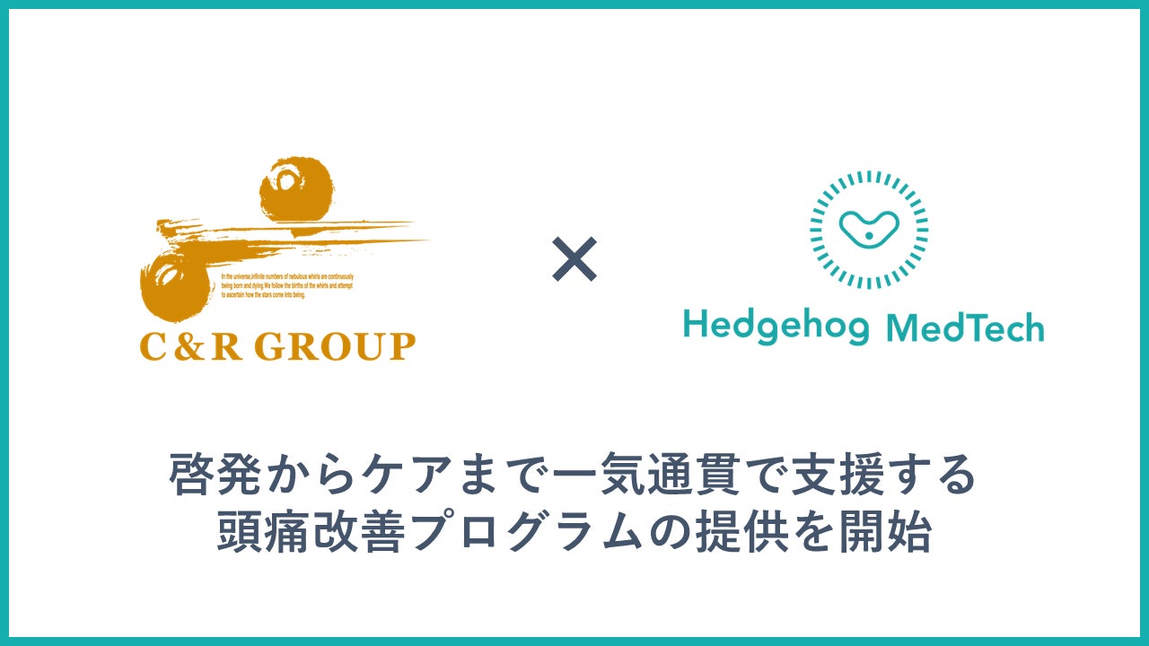ヘッジホッグ・メドテック、啓発からケアまで一気通貫で支援する頭痛改善プログラムの提供を開始