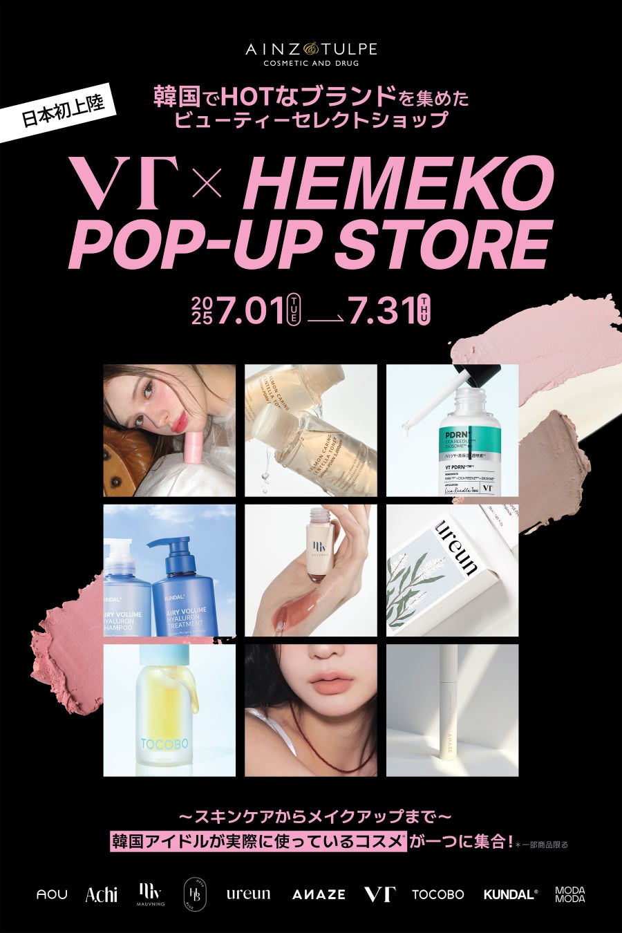 日本初上陸！韓国でHOTなブランドを集めたビューティーセレクトショップ.VT×HEMEKO POP-UP STORE in アインズ&トルぺ