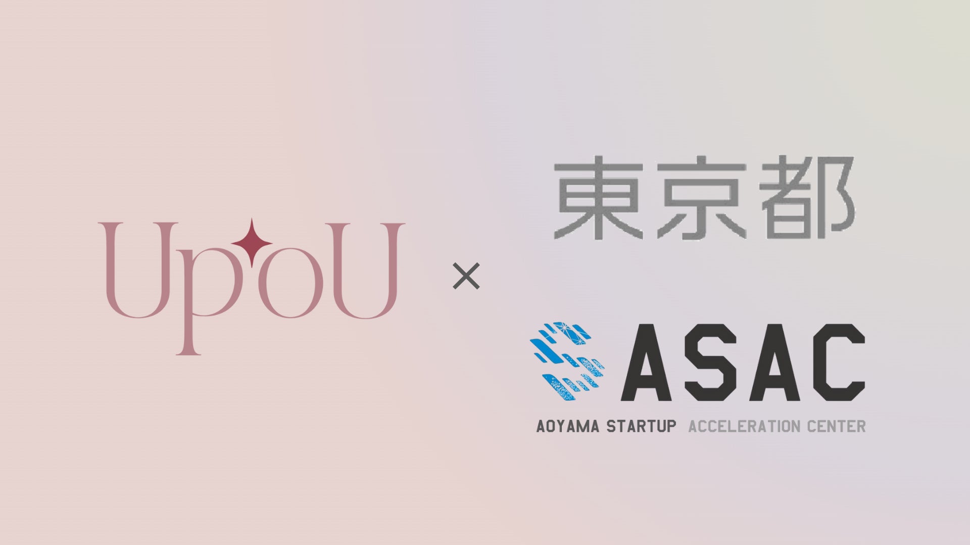 【東京都主催】アクセラレーションプログラムに「美容医療ライフサポート・W/Beauty」のUpToUが採択｜東京都主導の支援のもと、事業成長へ