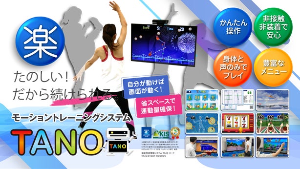 TANOTECH×ラジーン　2025年日本国際博覧会「TEAM EXPO パビリオン」でTANOの運動体験コンテンツを提供します