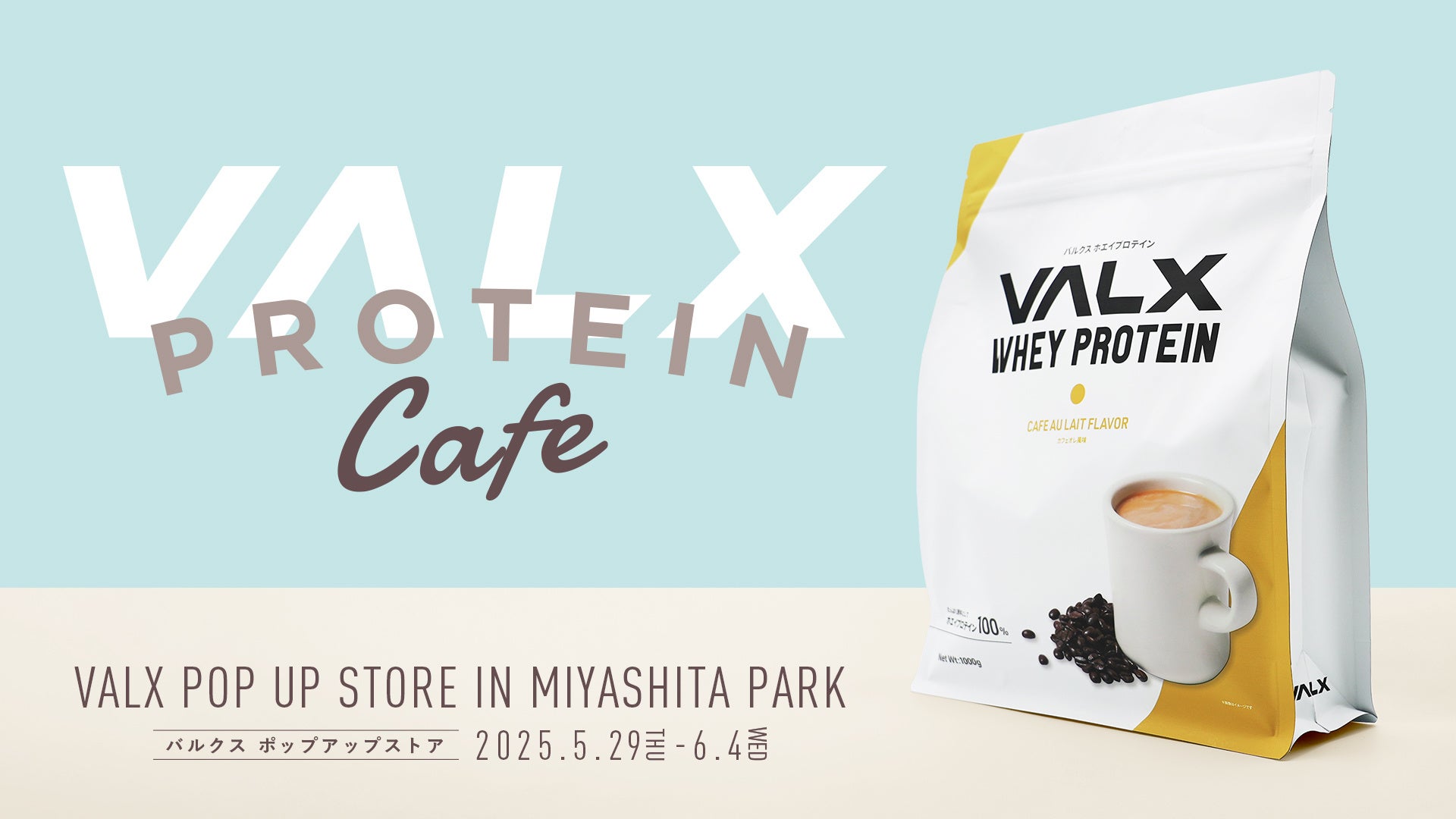 【大盛況】VALX POP UP STORE「VALX PROTEIN Cafe」に７日間で約2,500人の方が来場