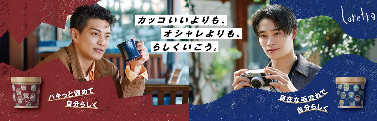 新感覚のテクスチャー「ロレッタ グリースゼリー」9月の全国発売に先駆けて6月20日（金）より全国のロフト店頭にて販売開始