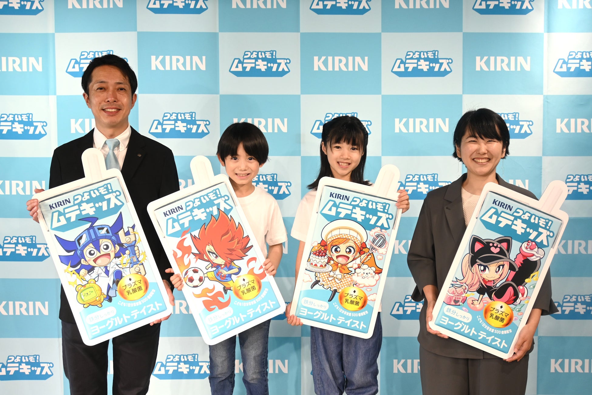 キリン初「プラズマ乳酸菌」入り子ども専用健康飲料「キリン つよいぞ！ムテキッズ」新商品発表会を開催！
