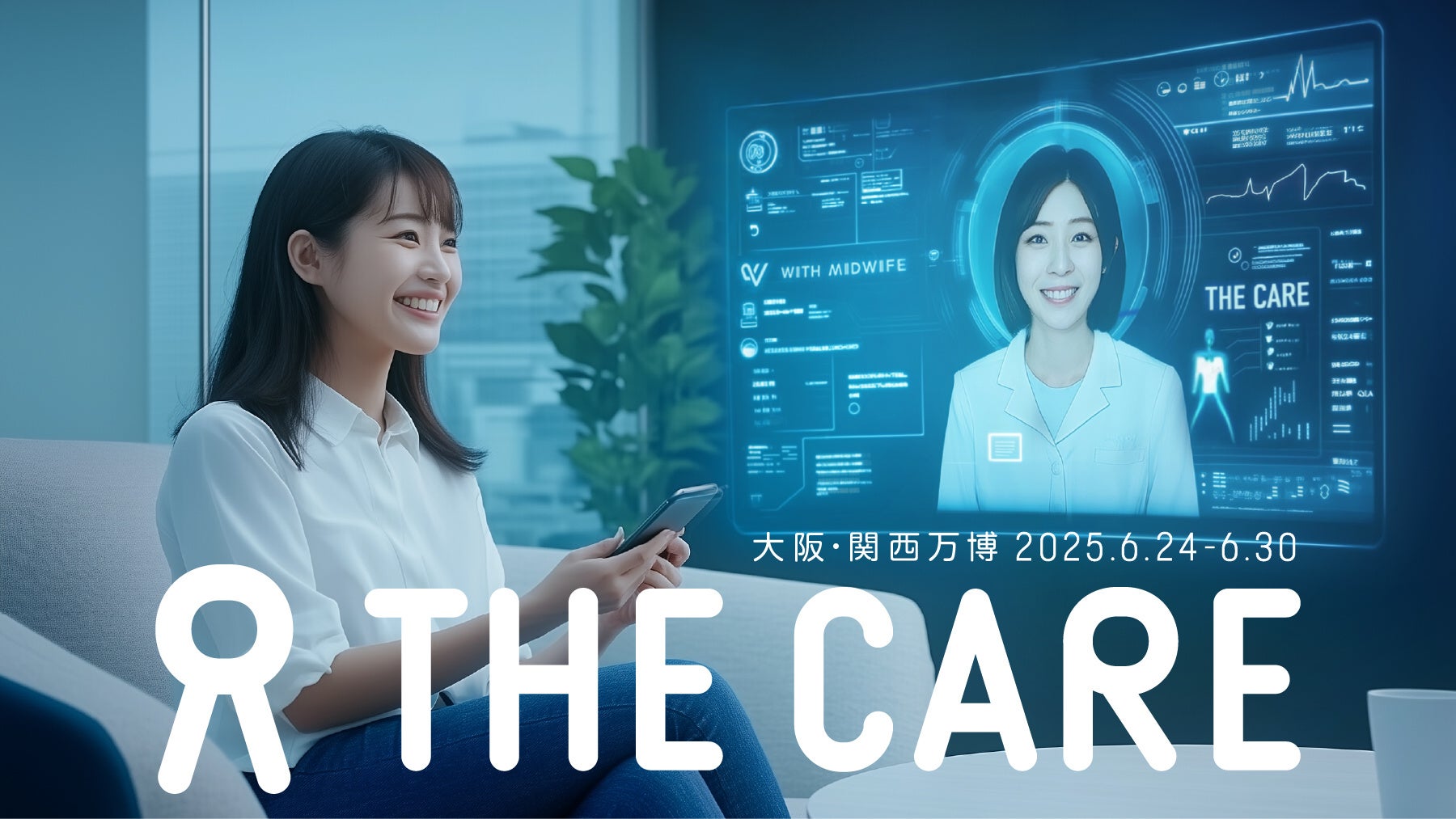 大阪・関西万博で未来のウェルビーイングを体験しよう！THE CARE、「スマートヘルスケアタウン」に出展