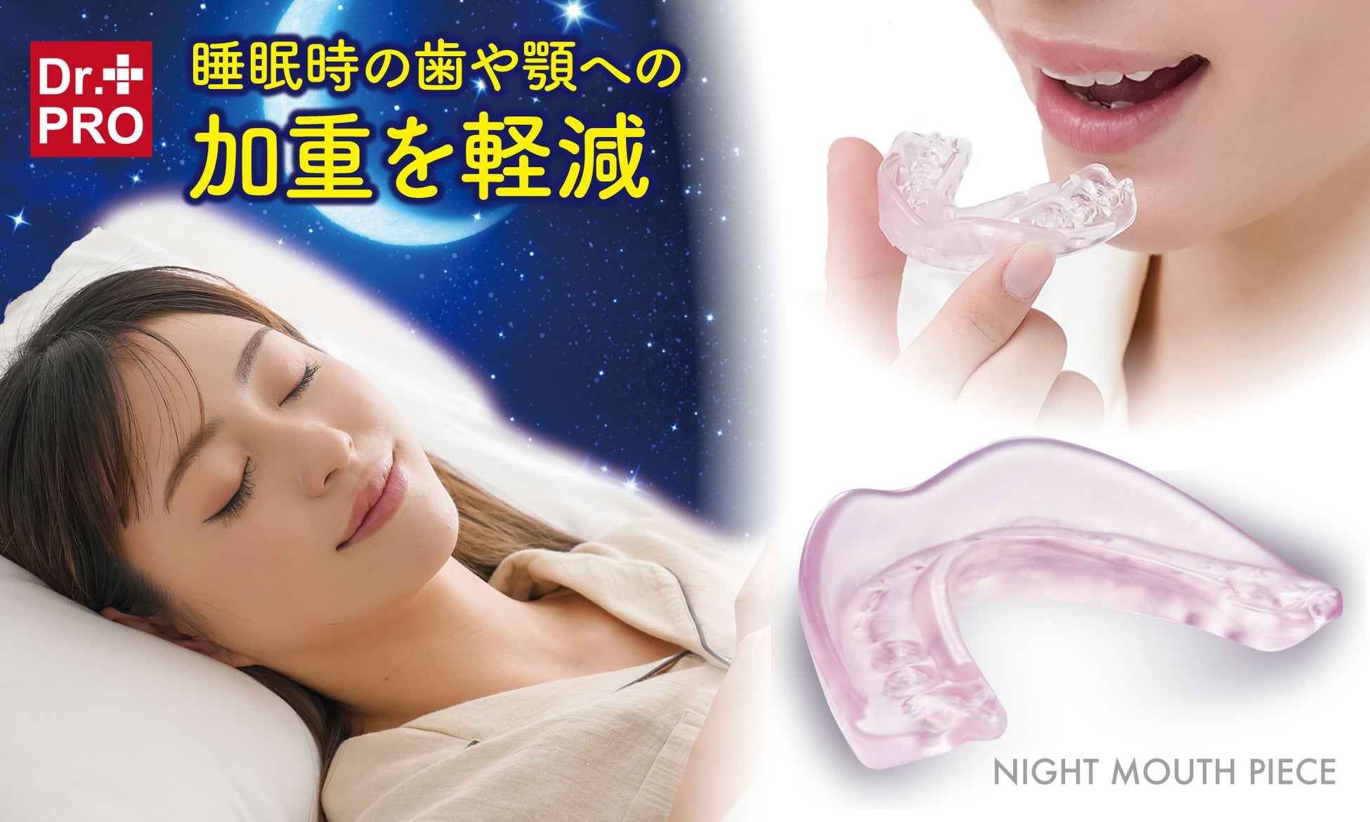 睡眠時の歯や顎への加重を軽減！自分専用のマウスピースで大切な歯を守ります♪
