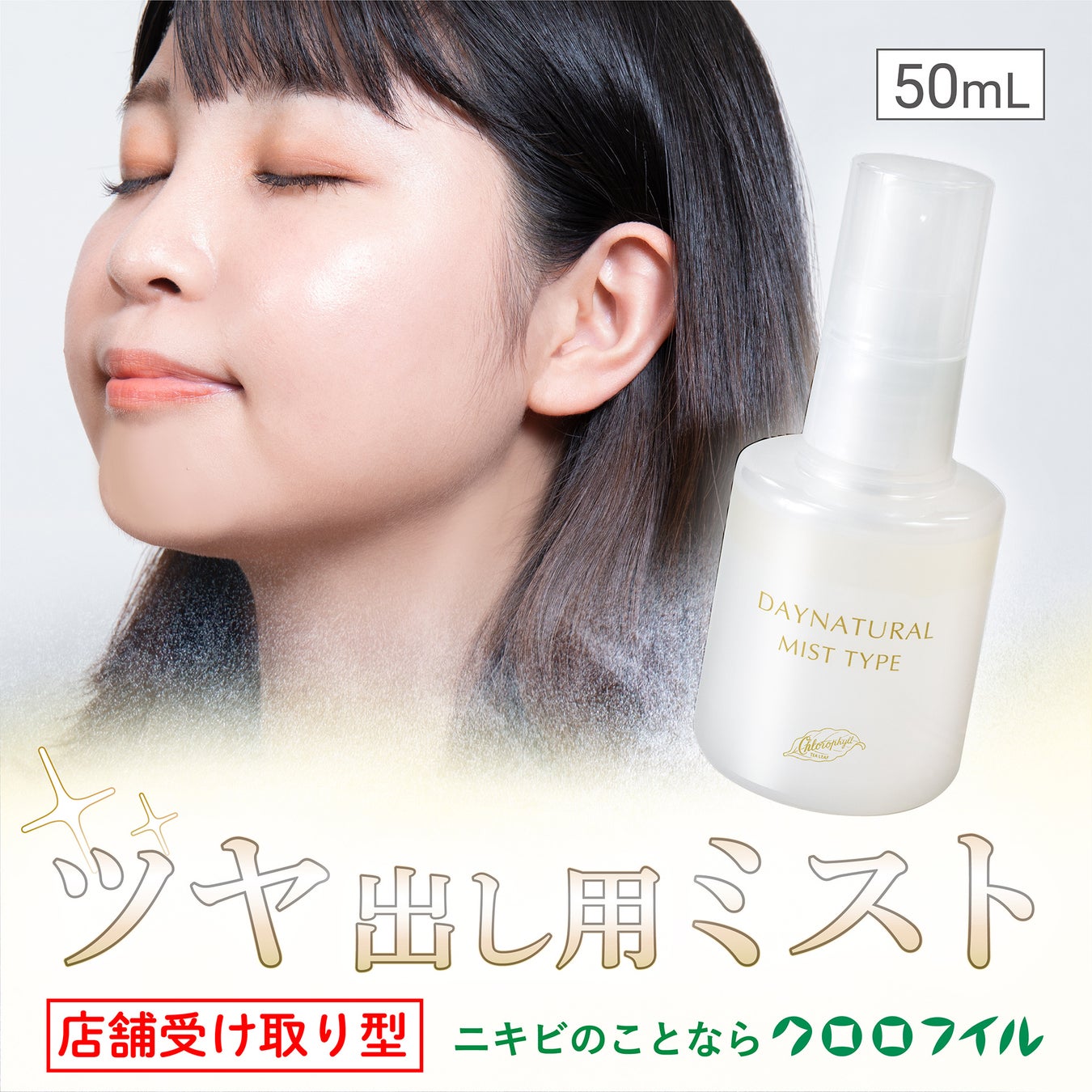 “肌に悪いことは一切したくない”という信念を、全国の教室で体験──クロロフイル美顔教室、ふるさと納税にて「店頭受け取り型返礼品」を提供開始