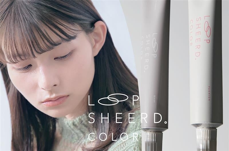 アジュバンから新ヘアカラーブランド『LOOP SHEERD.COLOR (ループシアードカラー)』を6月23日(月)より発売