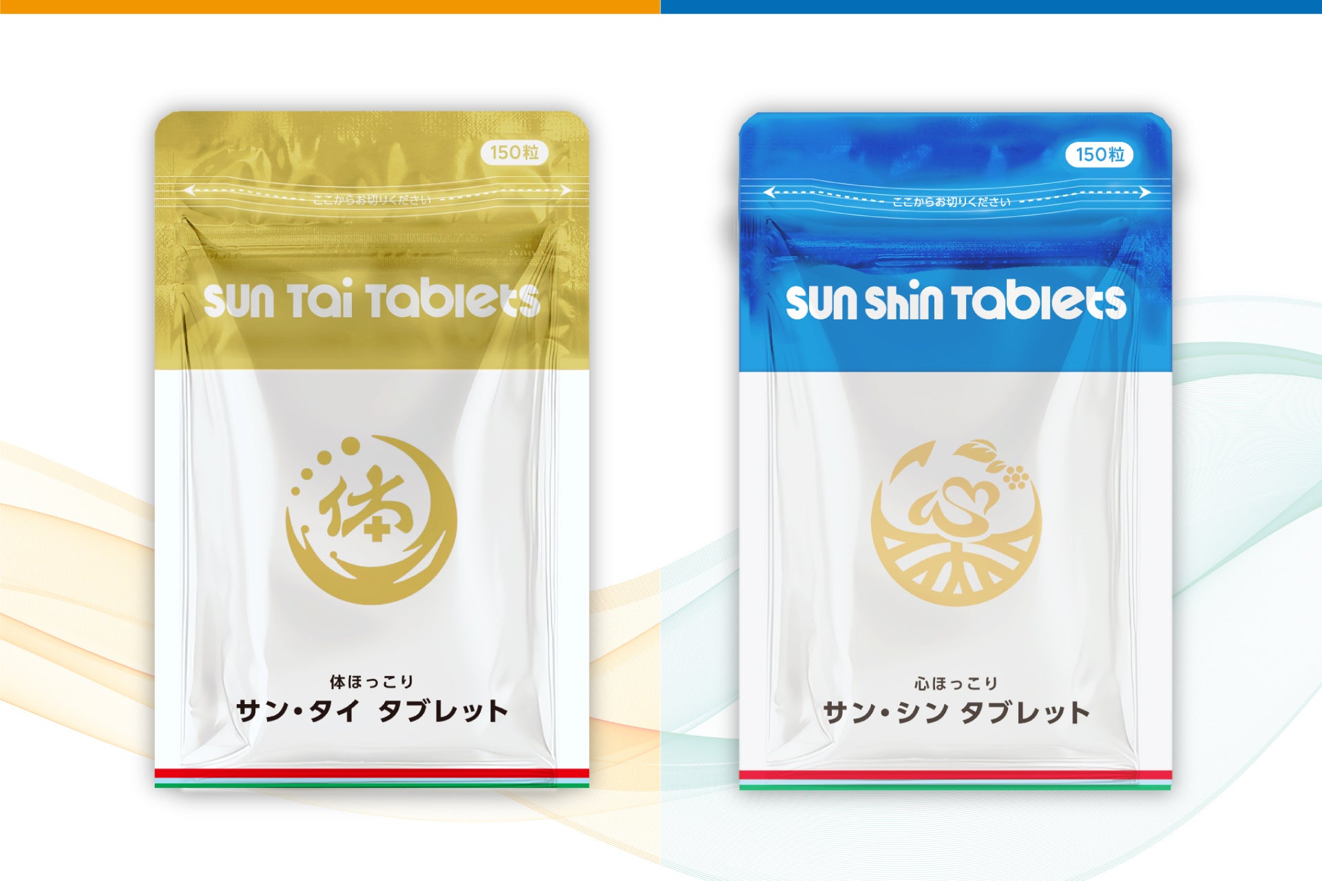 クロレラ、ウコギの成分をぎゅっと濃縮した大人気シリーズがリニューアル！「サン・タイ タブレット」「サン・シン タブレット」発売開始！