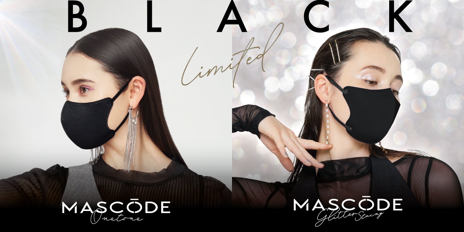 ファッション×機能性を両立したマスクブランド『MASCODE（マスコード）』の人気シリーズ「ONETONE（ワントーン）」よりドン・キホーテ系列店舗限定アイテムが新登場！