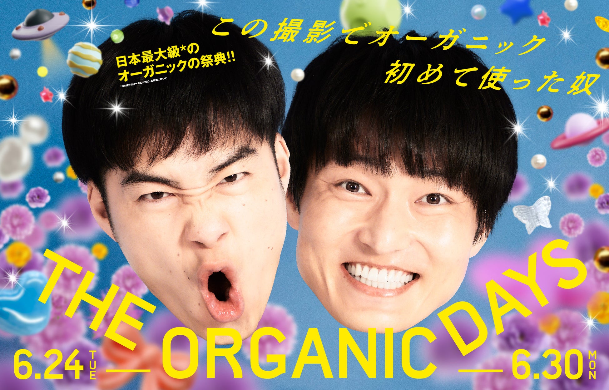 【コスメキッチン】本日より開催！日本最大級*¹のオーガニックの祭典“THE ORGANIC DAYS”〈6月24日（火）～6月30日（月）〉