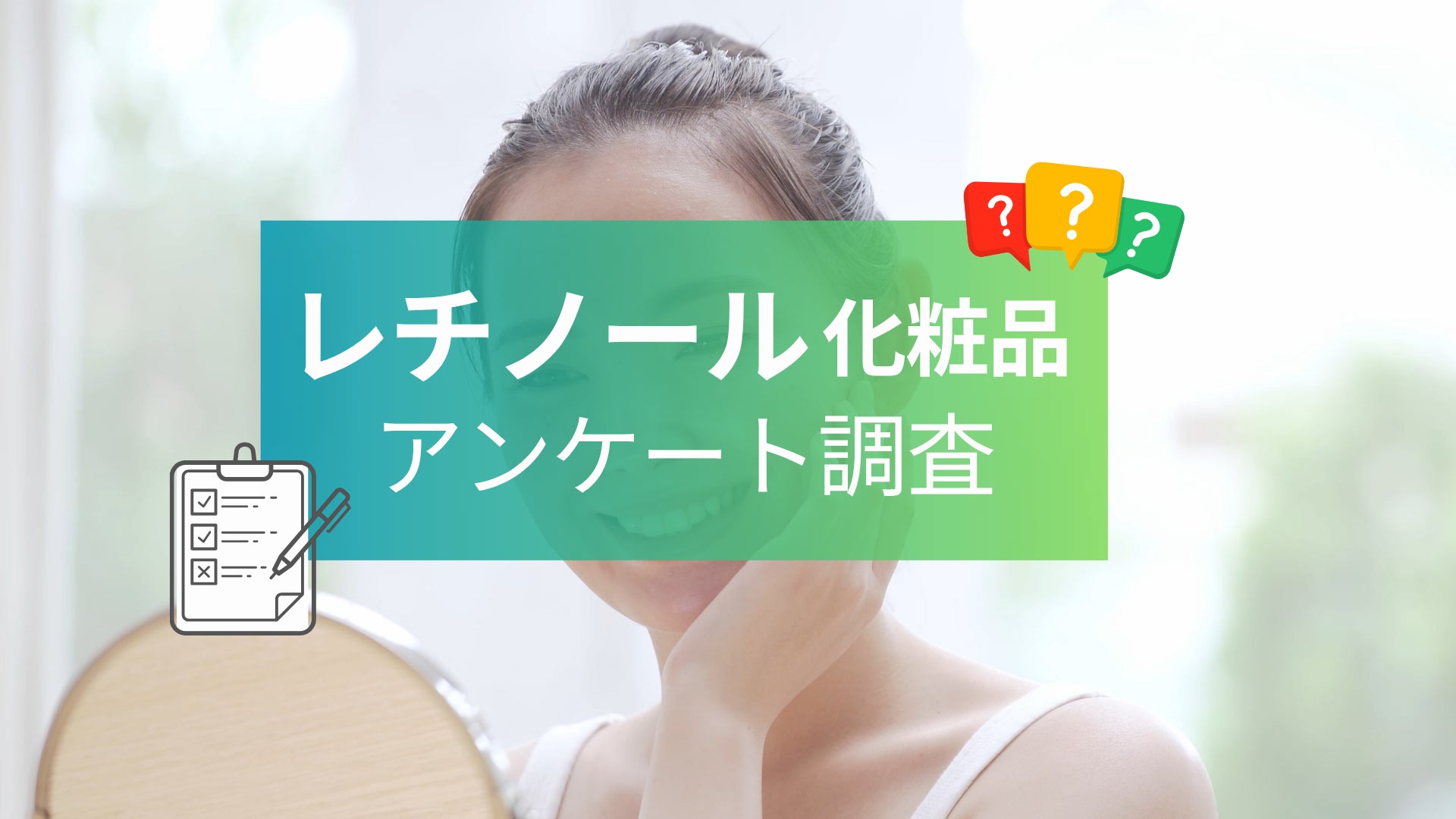 【Amazonでも高評価】次世代レチノール美容液「RETICO.(レチコ)」の開発会社が調査！人気成分やスキンケア事情