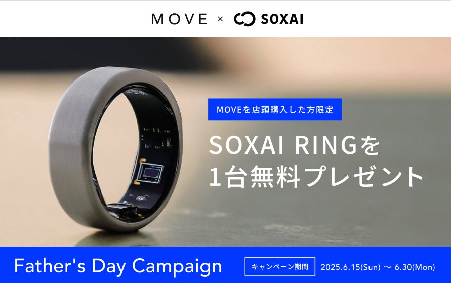 日本製スマートリング「SOXAI RING」と日本発の電動アシスト自転車ブランド「MOVE」特別コラボキャンペーンを開催中！