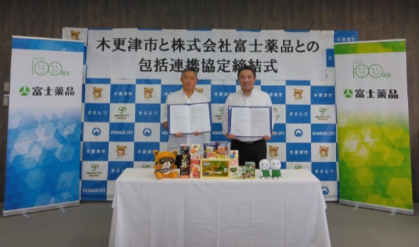 富士薬品、千葉県木更津市と包括連携協定を締結