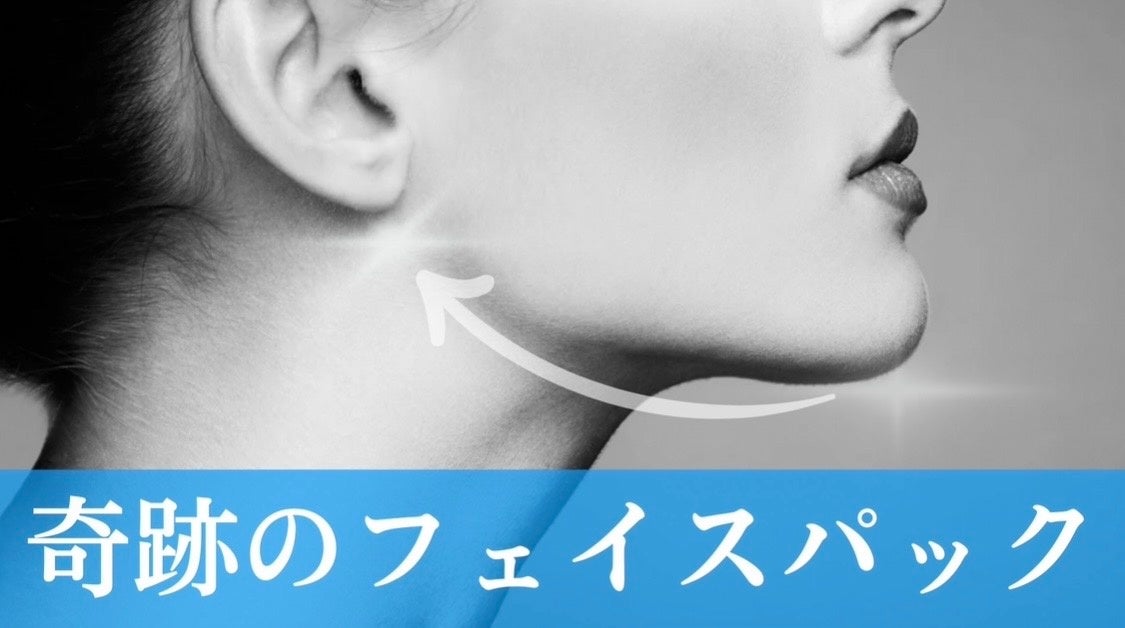 【近日公開】“耳掛けリフティングパック” 新発想フェイスマスクが 6/30(月）よりMakuakeに登場