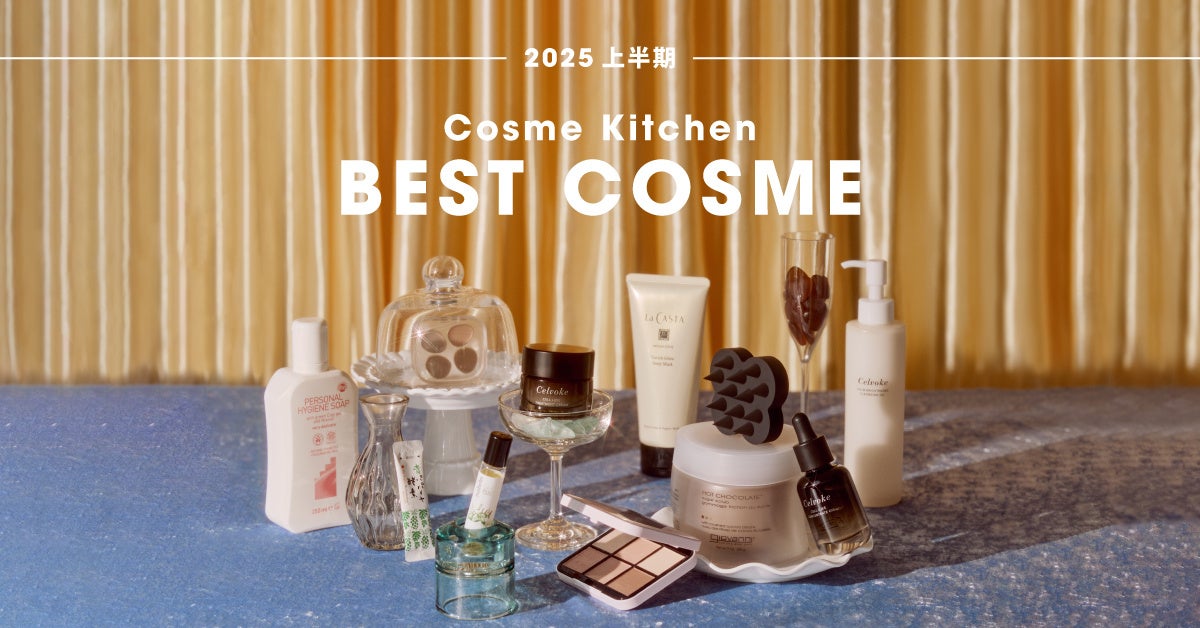 【コスメキッチン】オーガニックコスメの今が分かる！Cosme Kitchen BEST COSME 2025 上半期を発表
