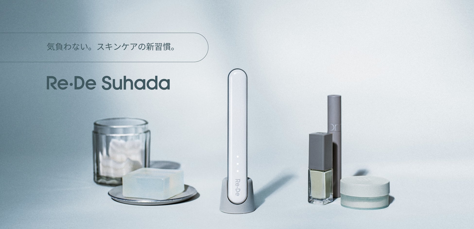 【スキンケアを再定義する】次世代ビューティーデバイス「Re・De Suhada スティック美顔器」− 2025年7月2日、新しい肌体験がはじまる −“塗る”から“纏う”へ。